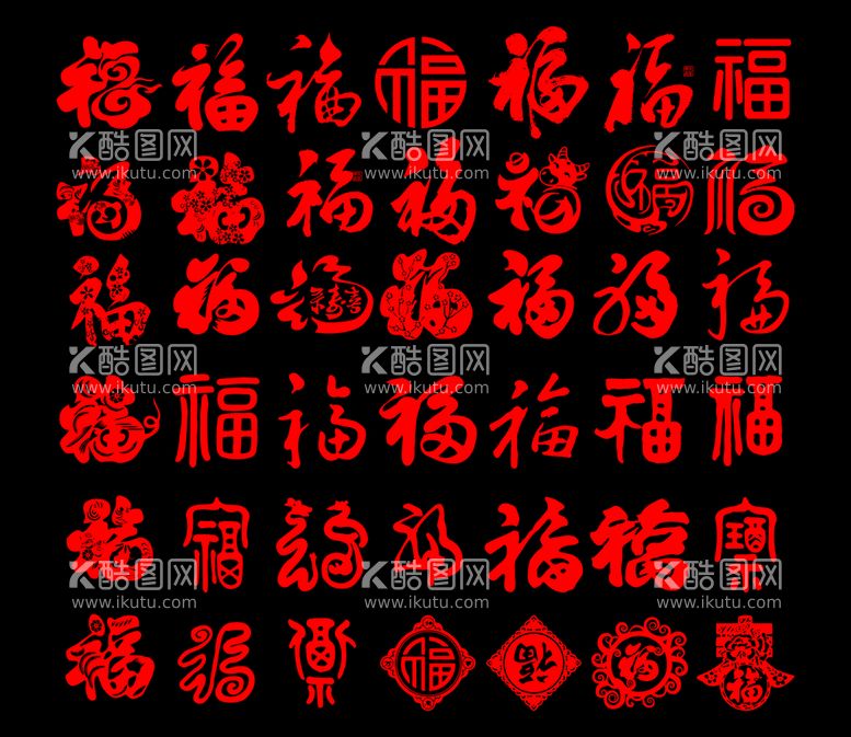 编号：97423810011439583689【酷图网】源文件下载-福字