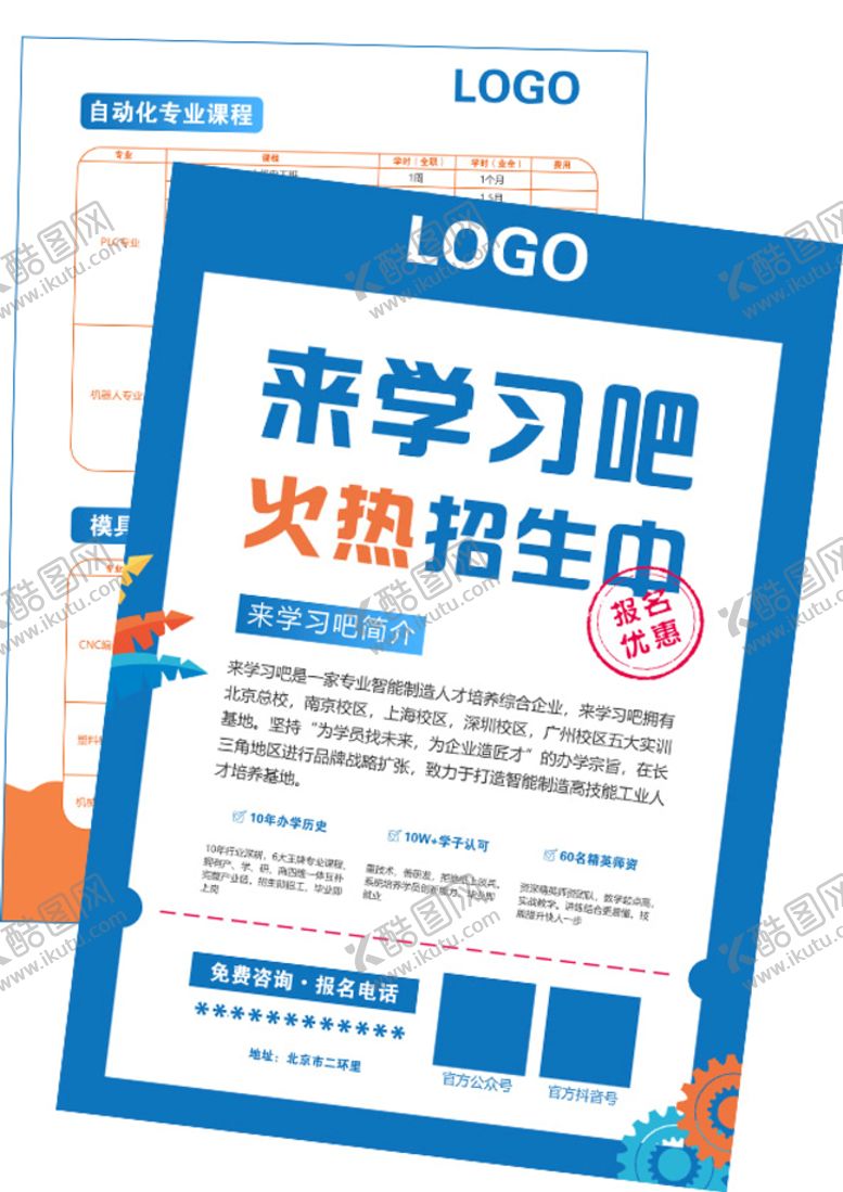 编号：58431710052148284963【酷图网】源文件下载-教育宣传单