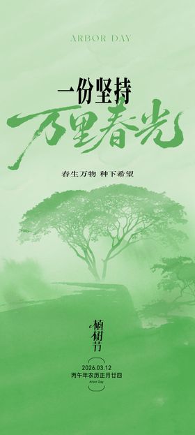 植树节海报