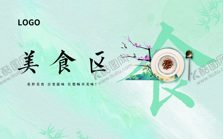 编号：53483409191053215468【酷图网】源文件下载-暖场美食区摊位糕点地产