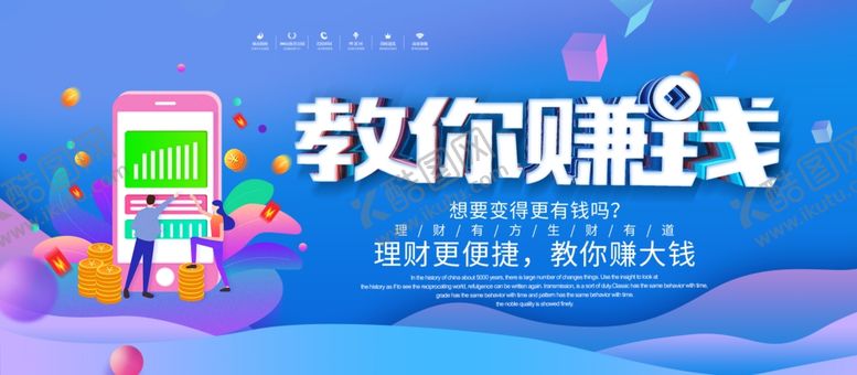 编号：99321609280750334145【酷图网】源文件下载-理财