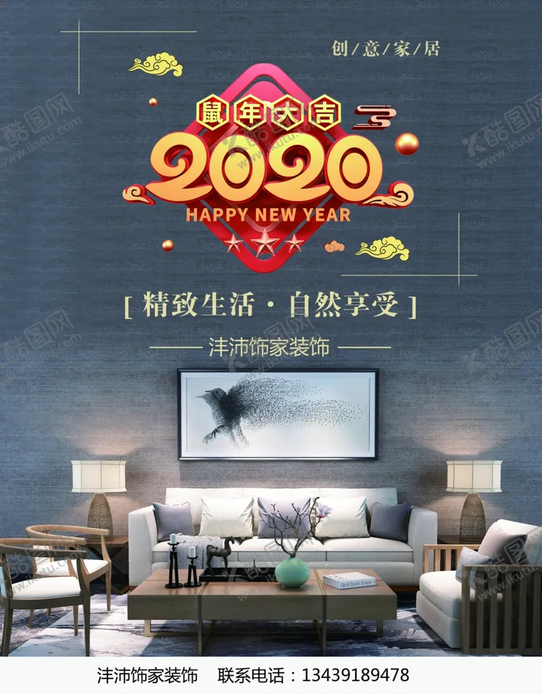 编号：86431106301611472338【酷图网】源文件下载-家居海报