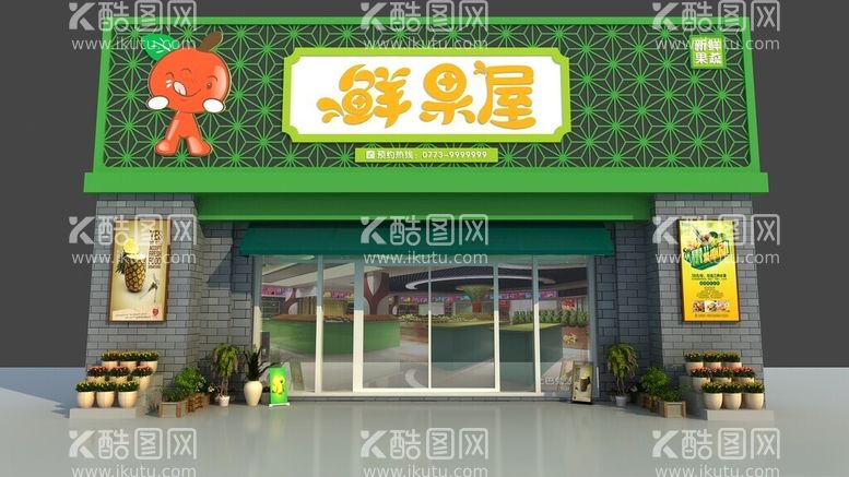 编号：45096011301557357606【酷图网】源文件下载-水果屋