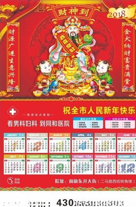 医院年画
