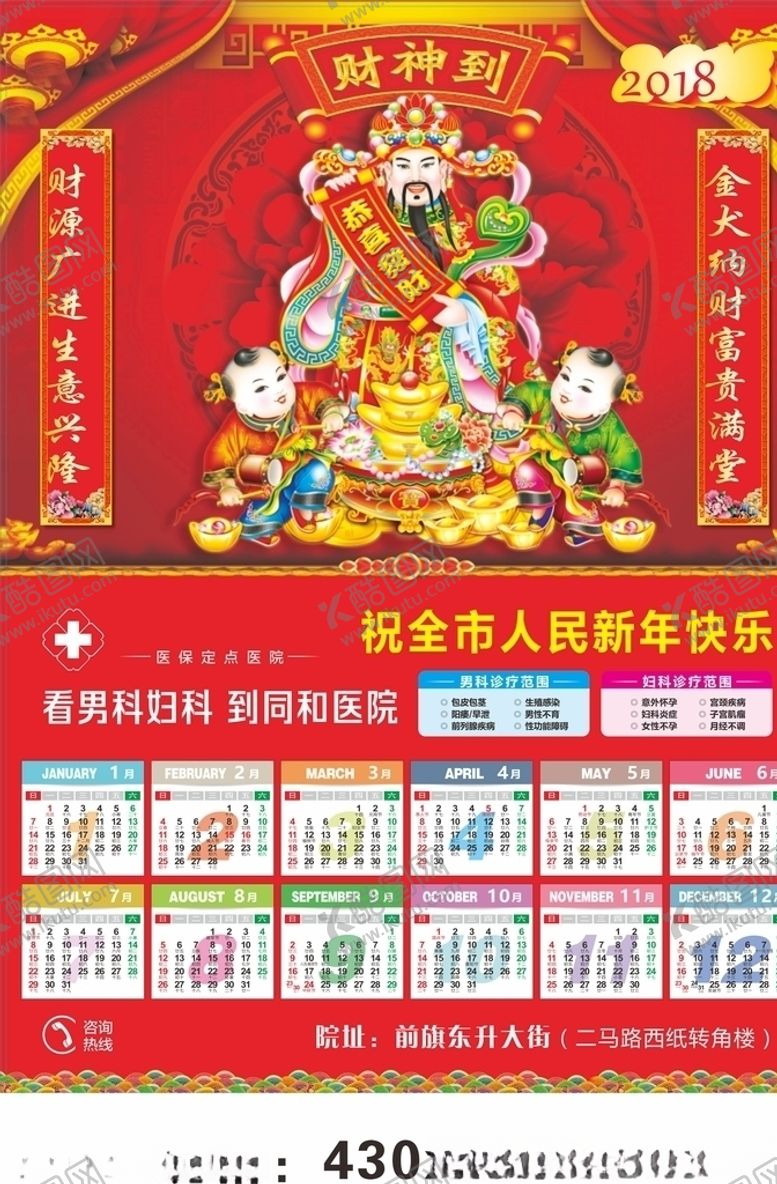编号：25916206171133299054【酷图网】源文件下载-医院年画