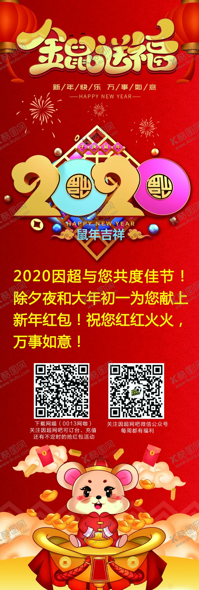 编号：27693506271056394182【酷图网】源文件下载-鼠年快乐新年2020年