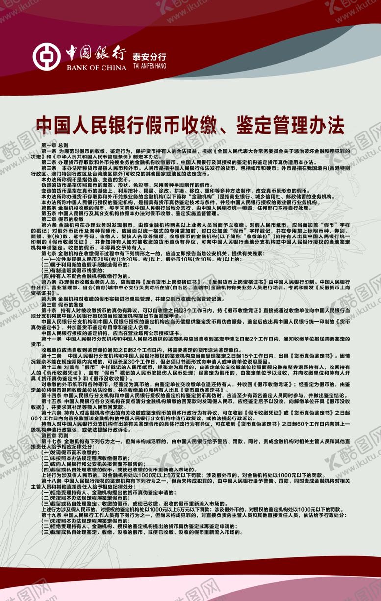 编号：16125310082124165168【酷图网】源文件下载-中国人民银行假币收缴