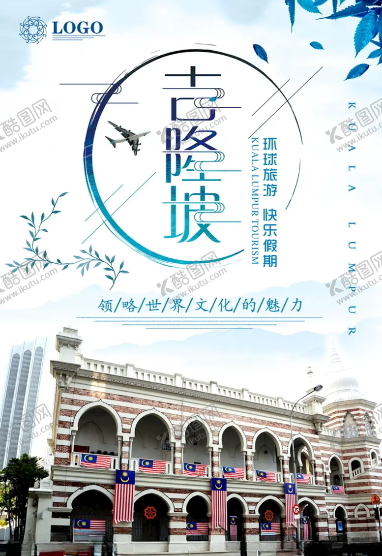 编号：88529005101037138113【酷图网】源文件下载-旅游海报