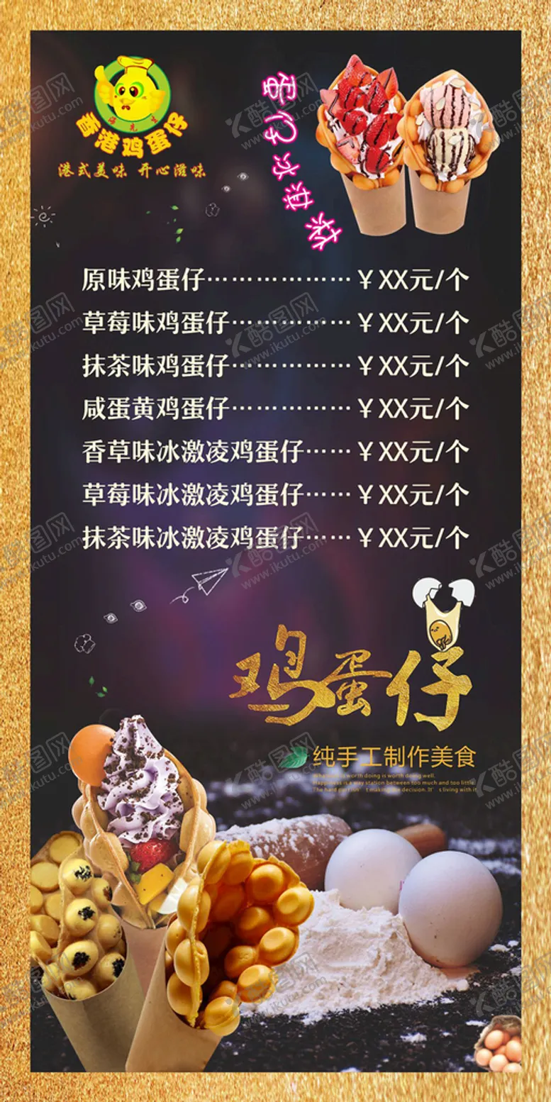 编号：63041709290041423509【酷图网】源文件下载-鸡蛋仔灯箱