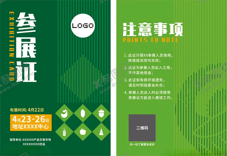 编号：53388203190219005504【酷图网】源文件下载-参展证