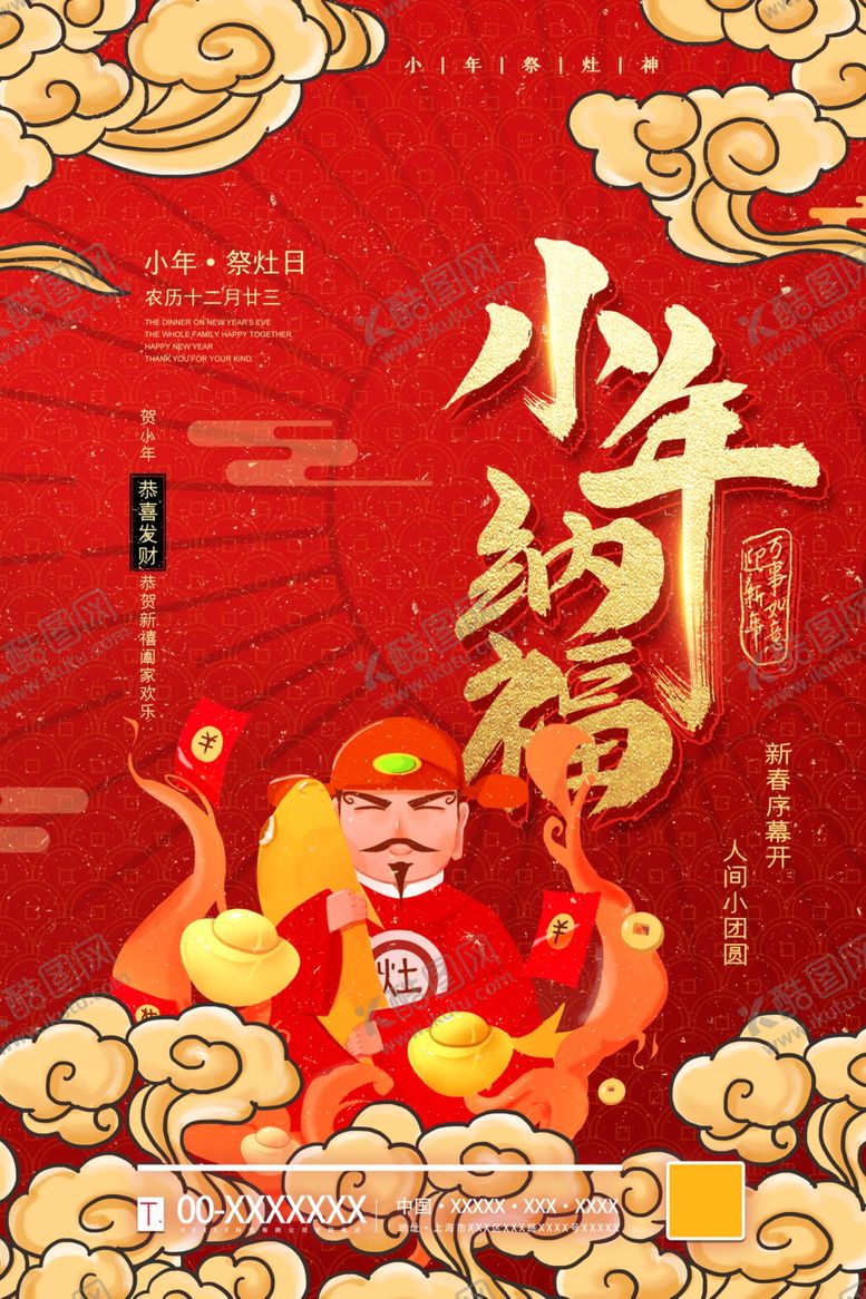 编号：49790905021253276021【酷图网】源文件下载-小年