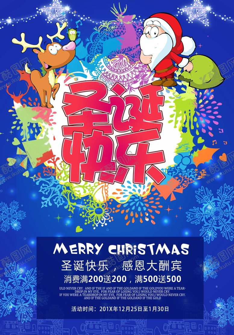 编号：60556110292001473471【酷图网】源文件下载-圣诞节快乐海报设计