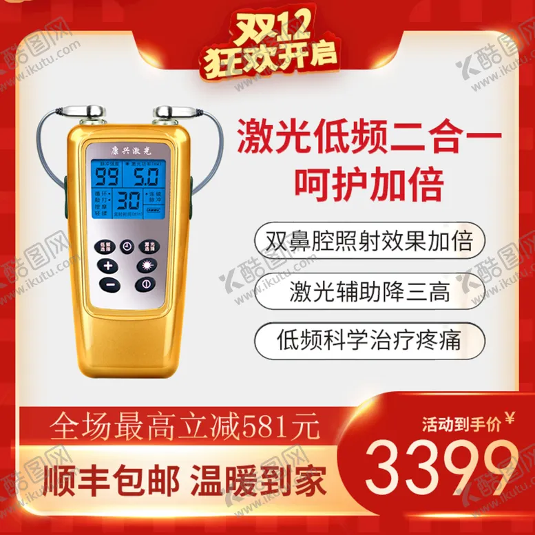编号：15047910040511274593【酷图网】源文件下载-康兴医疗双十二必买清单