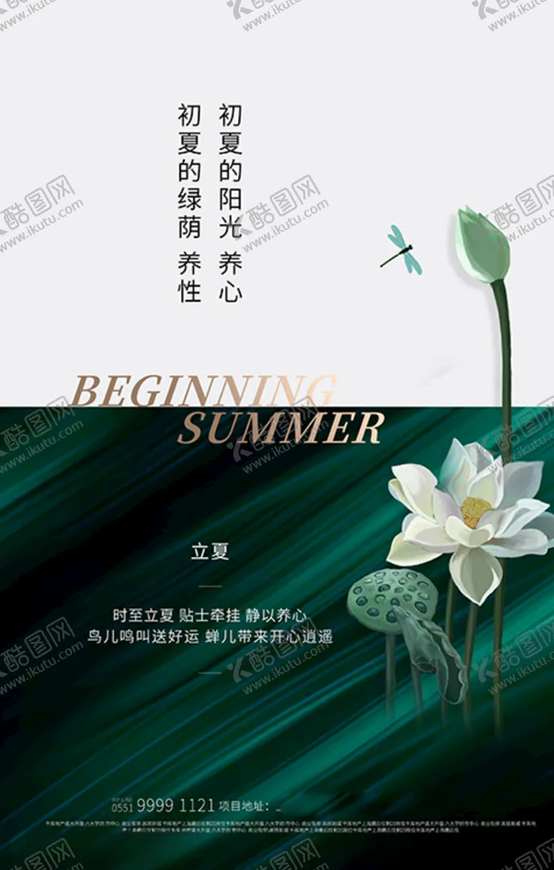 编号：93831006271304483646【酷图网】源文件下载-立夏荷花绿色创意海报
