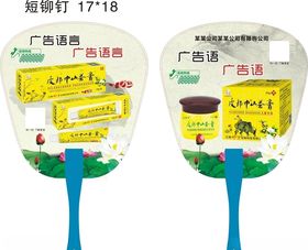 扇子