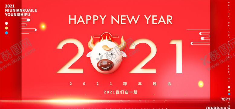 编号：89283805050252065171【酷图网】源文件下载-牛年海报展板