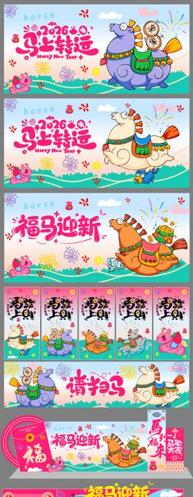 2026马年活动物料美陈