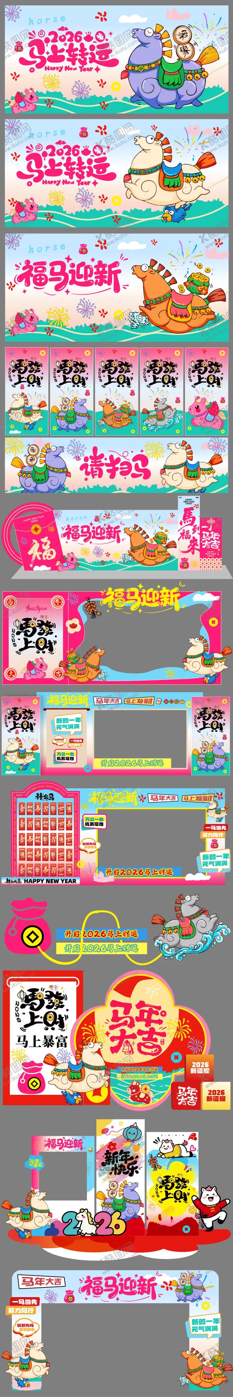 编号：64990501142150315670【酷图网】源文件下载-2026马年活动物料美陈