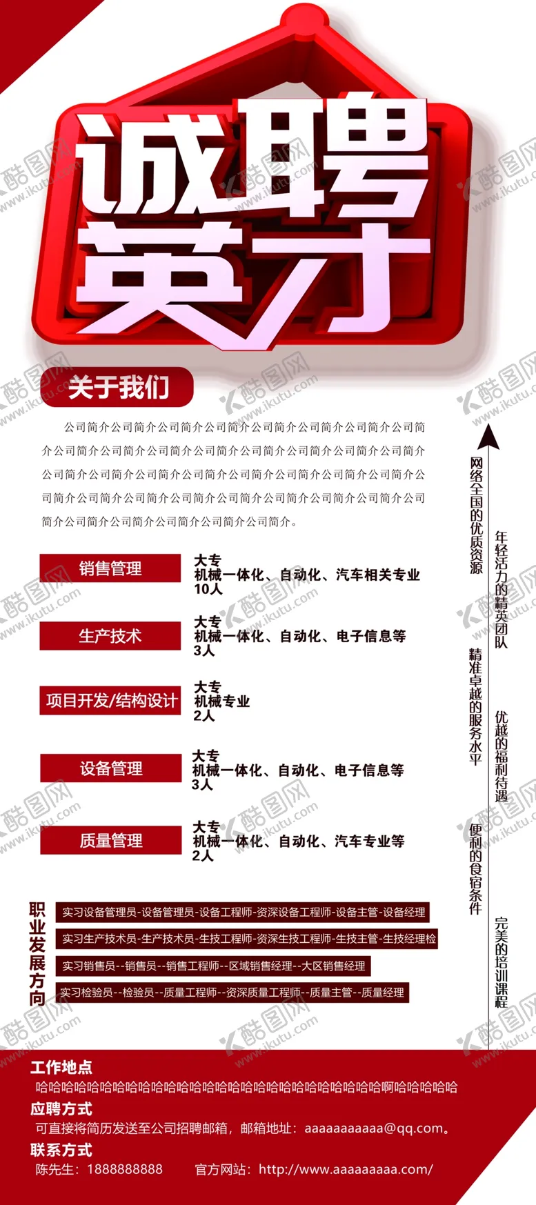 编号：87710507011616592321【酷图网】源文件下载-招聘海报