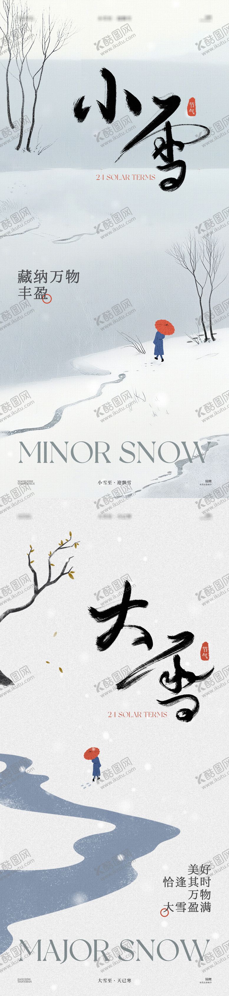 编号：13422712051306065631【酷图网】源文件下载-小雪大雪节气海报