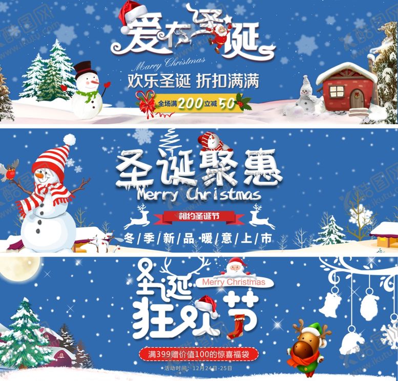 编号：52621005070811475130【酷图网】源文件下载-圣诞节