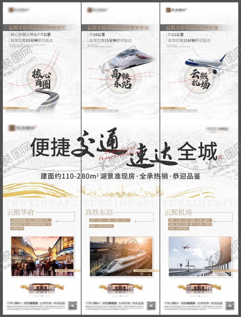 编号：80083812050229542214【酷图网】源文件下载-地产交通配套三宫格
