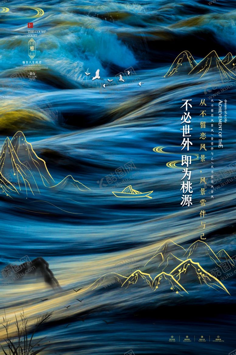 编号：10553410312206074350【酷图网】源文件下载-中式大气地产楼盘海报