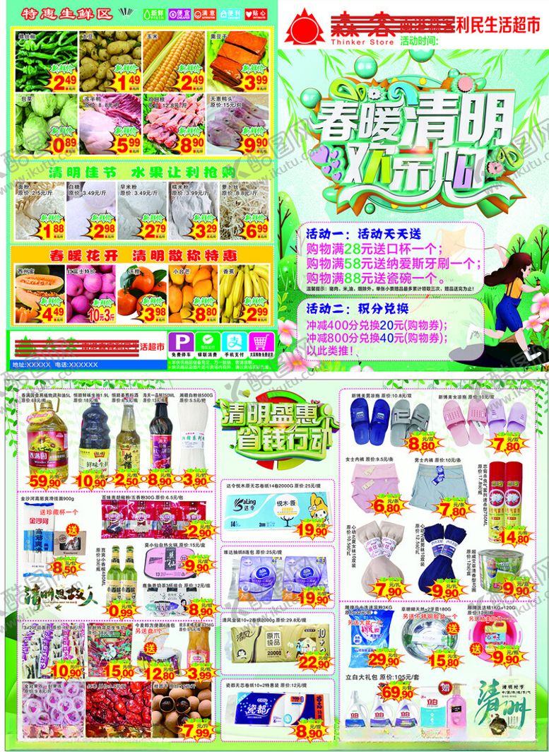 编号：26586604100059153166【酷图网】源文件下载-超市活动海报