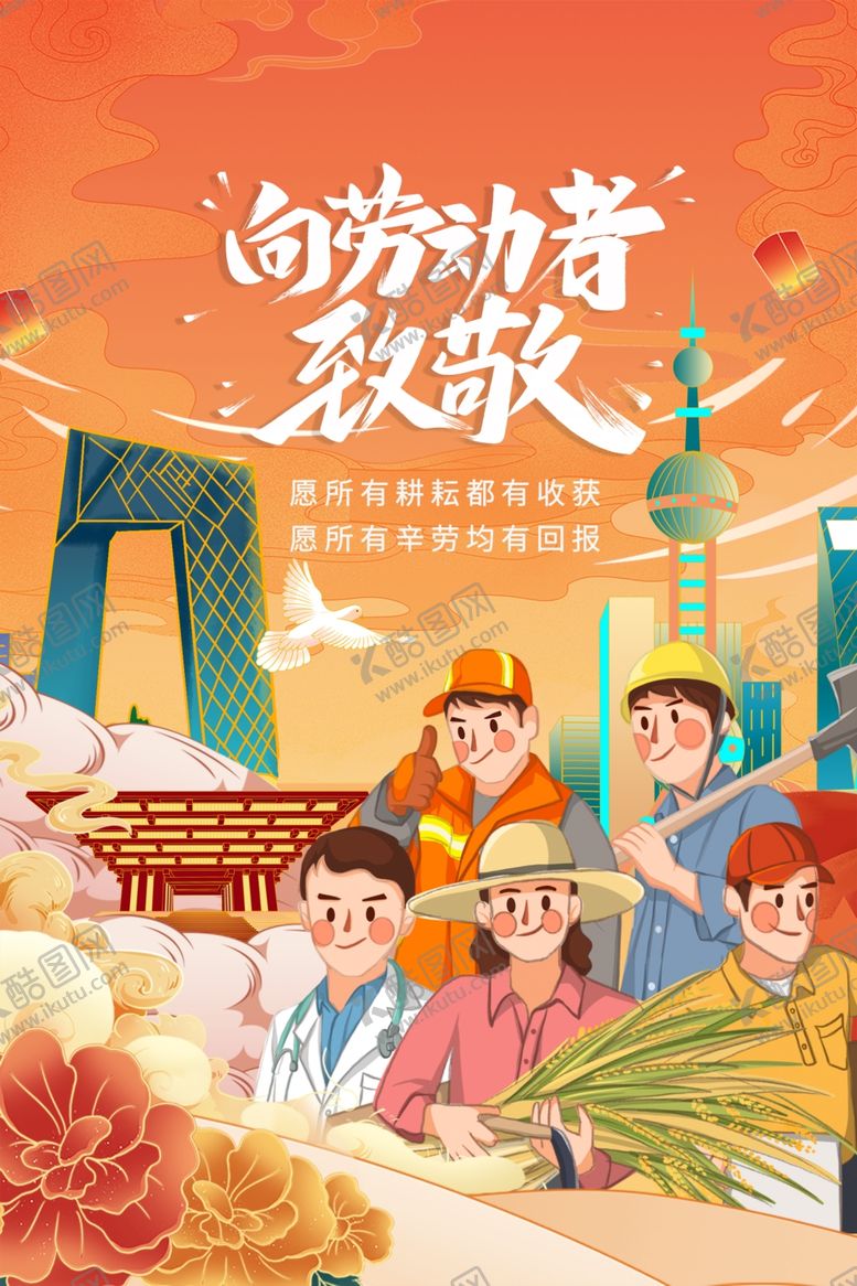 编号：93489804242118089178【酷图网】源文件下载-51劳动节