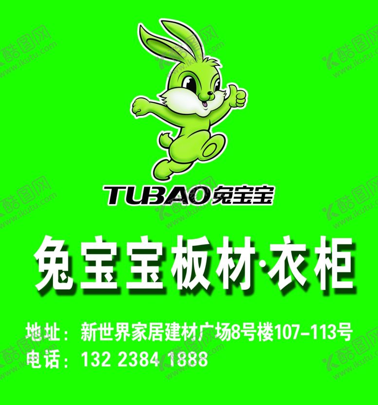 兔宝宝板材衣柜标志建健康