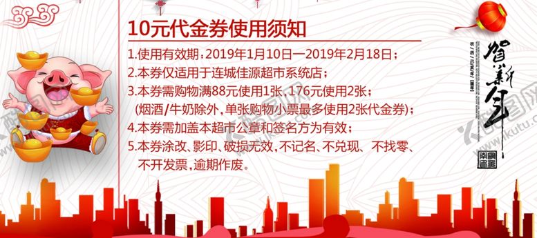 编号：58950407020712414498【酷图网】源文件下载-代金券