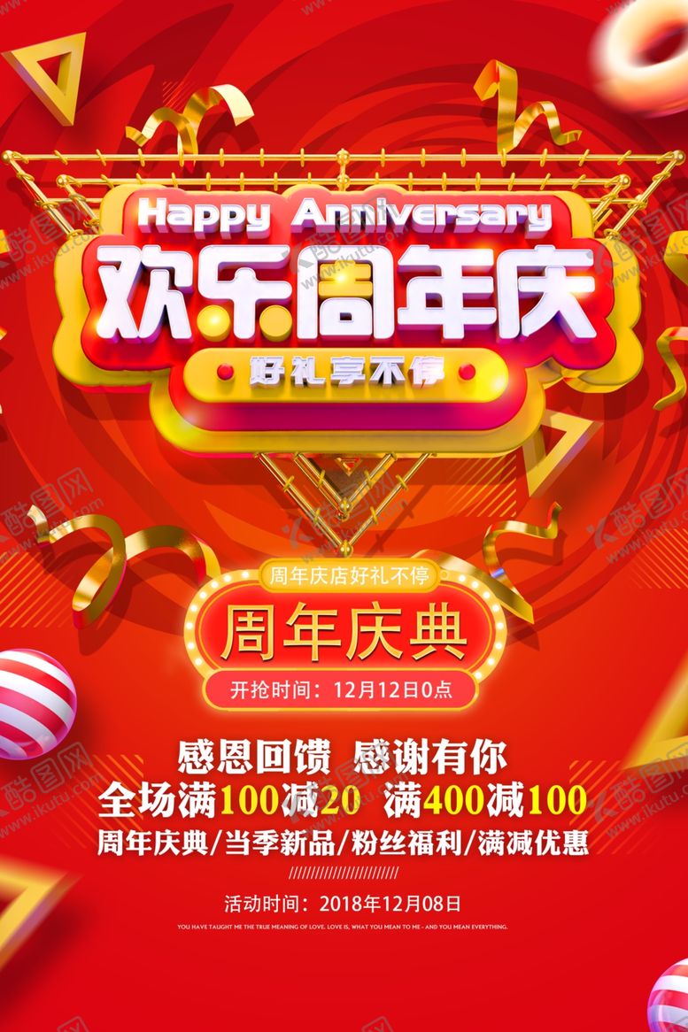 编号：90969706302036486625【酷图网】源文件下载-欢乐周年庆红色立体喜庆热闹氛围
