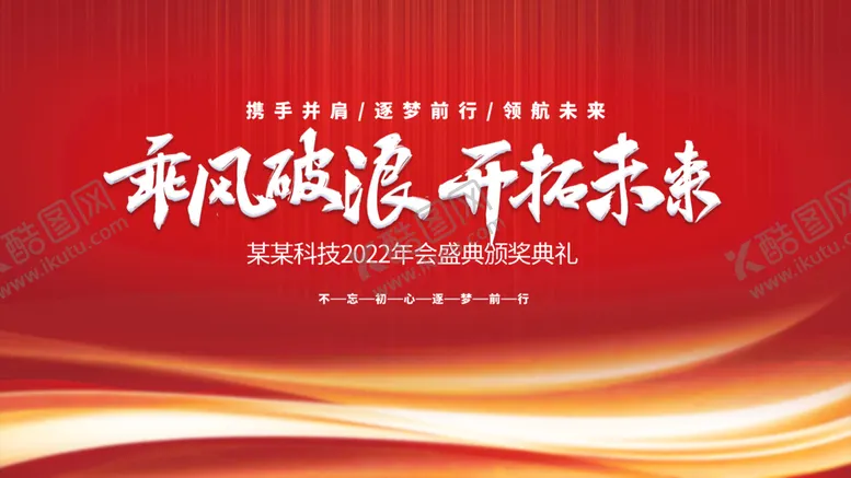 编号：58726009191055433514【酷图网】源文件下载-红色年会海报
