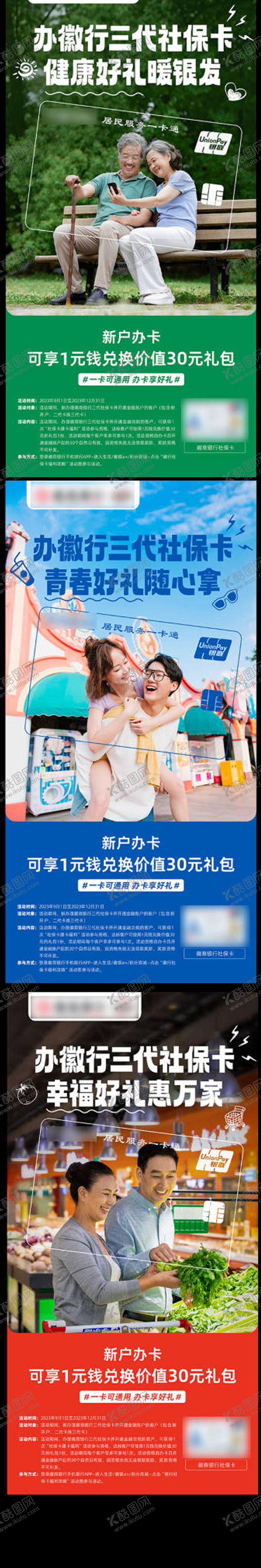 编号：31785710151938196466【酷图网】源文件下载-社保卡系列海报