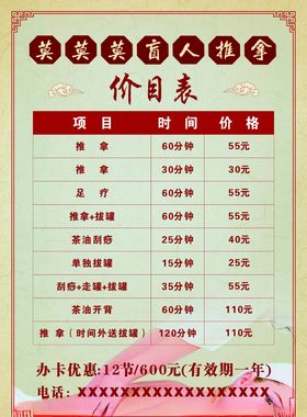 盲人推拿价目表