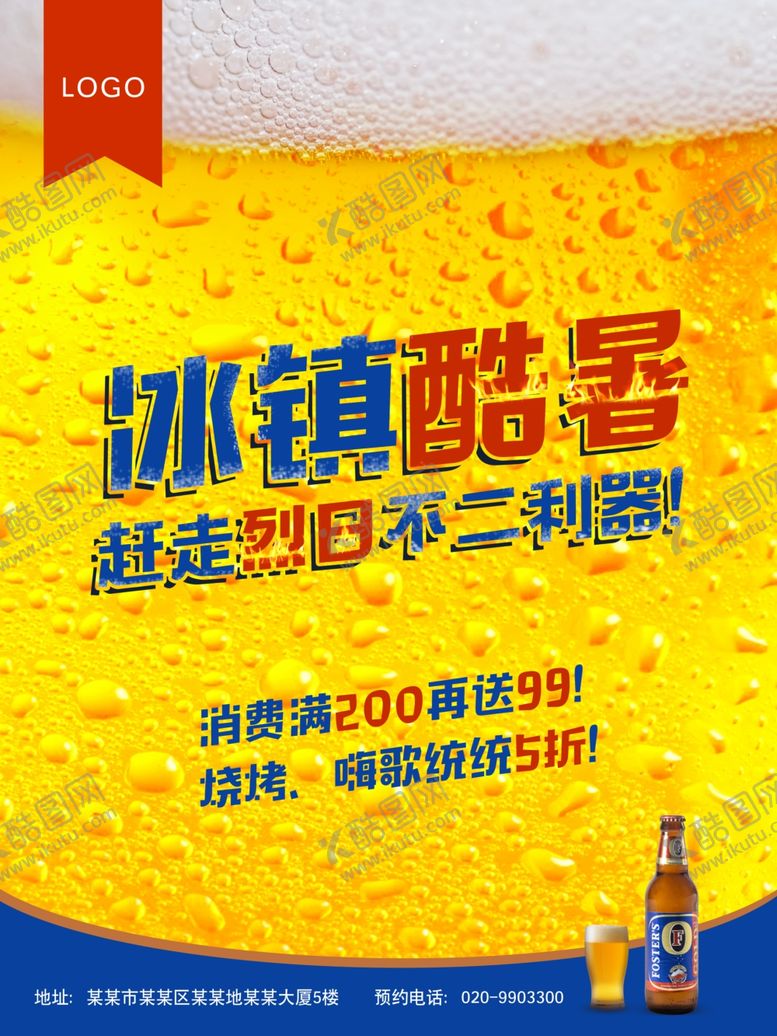 编号：57809509190948298889【酷图网】源文件下载-啤酒