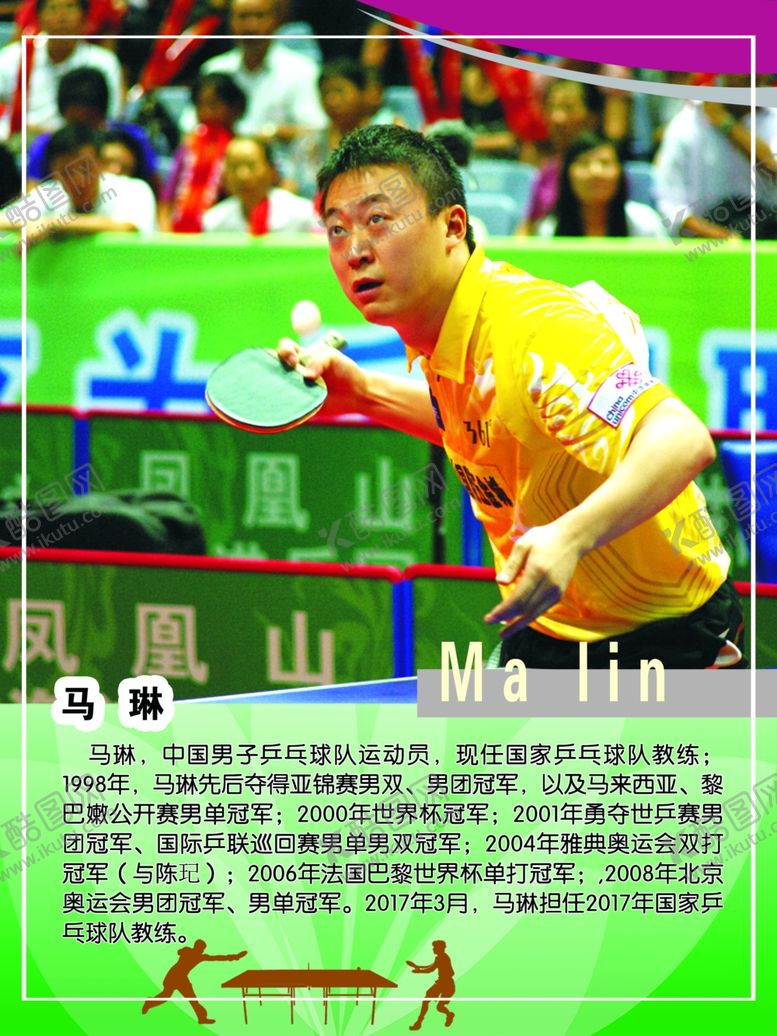 编号：16428410010652051684【酷图网】源文件下载-乒乓球