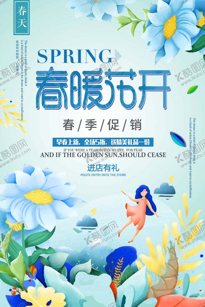 编号：45887805131206312613【酷图网】源文件下载-春暖花开春季促销海报