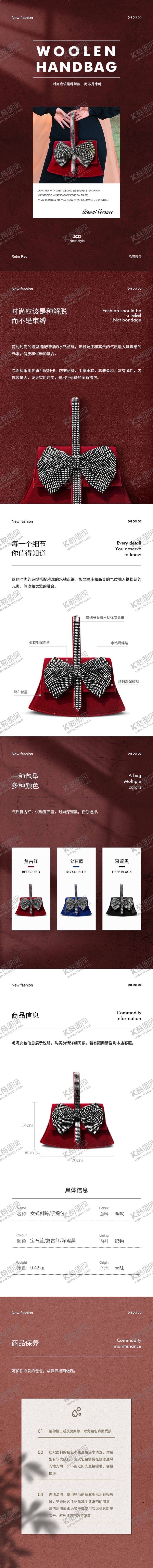 编号：55512412050229593877【酷图网】源文件下载-女包详情页