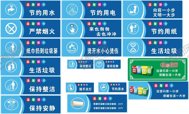 编号：93470809191626368607【酷图网】源文件下载-节约水电