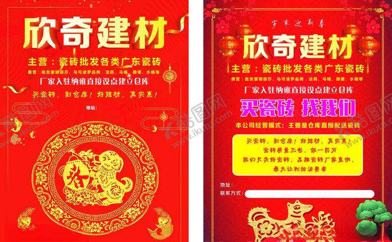 编号：65633707140350428499【酷图网】源文件下载-建材批发瓷砖开业
