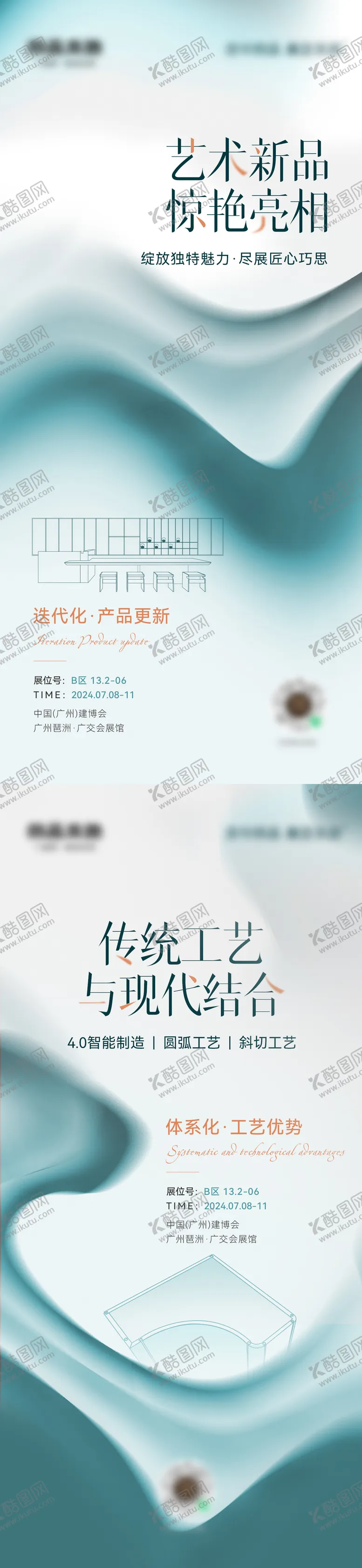 编号：42246706151128184289【酷图网】源文件下载-建博会实力海报