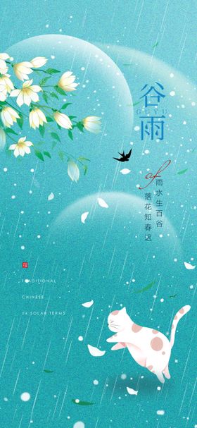 谷雨栀子花创意海报