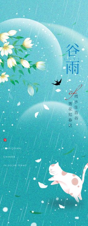 谷雨栀子花创意海报