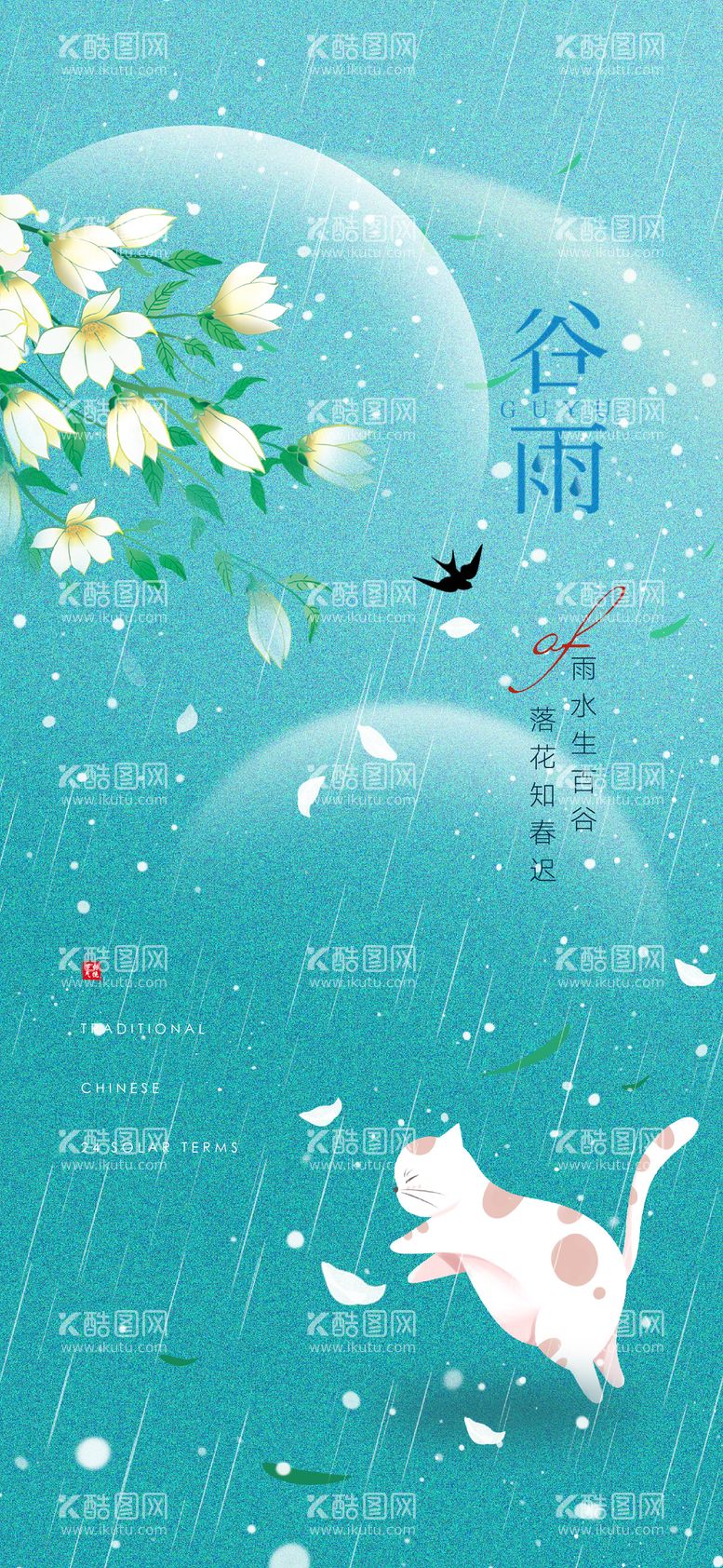 编号：64787211291550179124【酷图网】源文件下载-谷雨栀子花创意海报