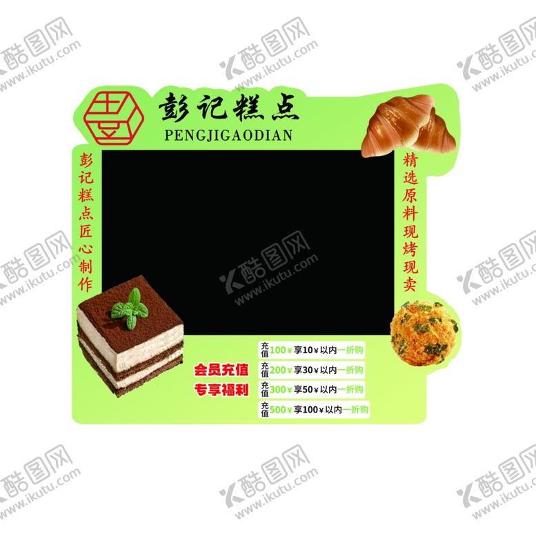 编号：12938203010926098027【酷图网】源文件下载-彭记糕点