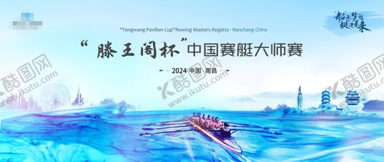 编号：35709712011628323889【酷图网】源文件下载-赛艇活动主形象