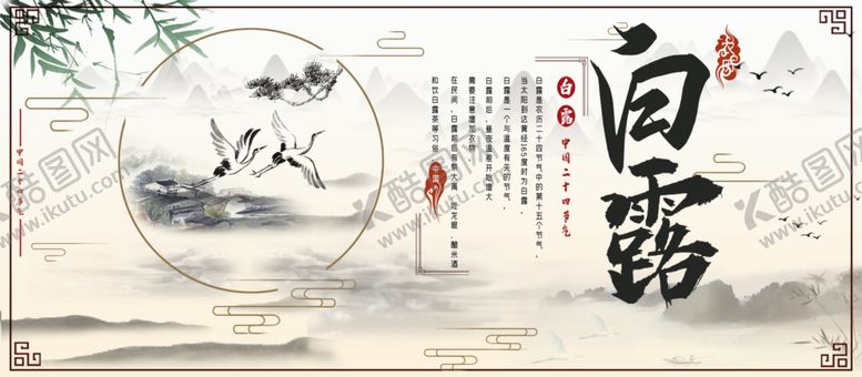 编号：11752107131006036215【酷图网】源文件下载-白露海报