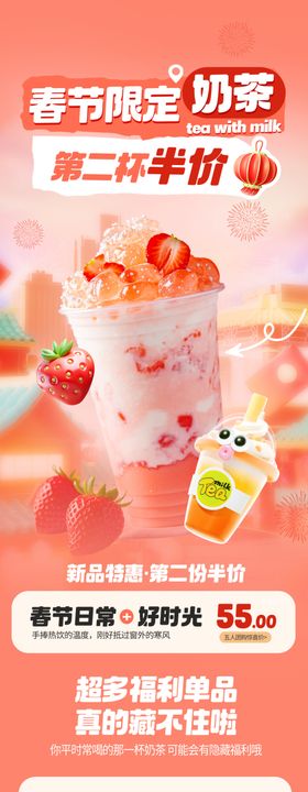 新年奶茶长图