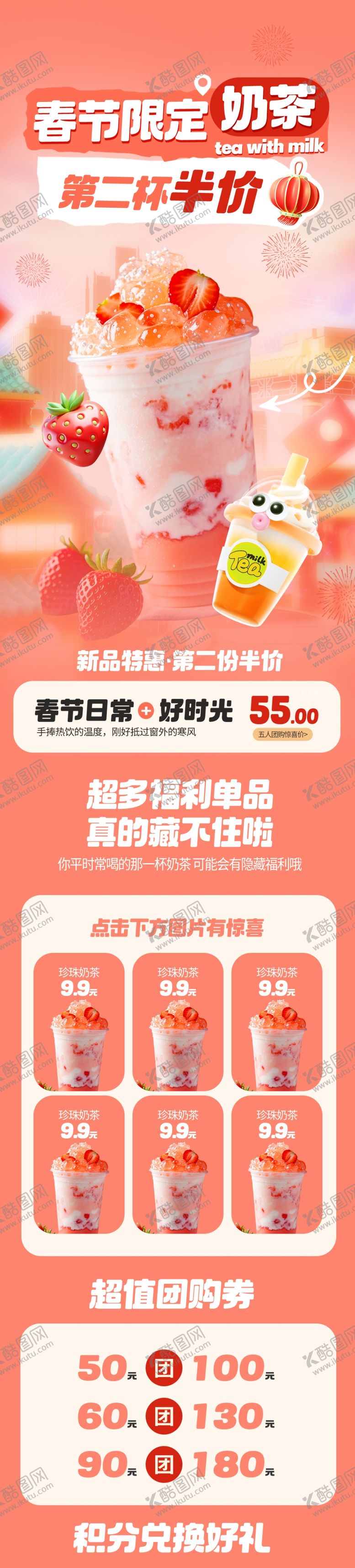 编号：68655104021507362525【酷图网】源文件下载-新年奶茶长图